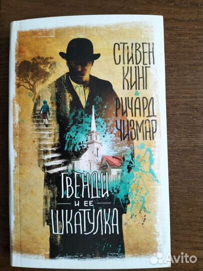 Книга Стивен Кинг