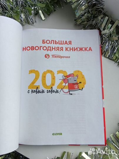 Новогодняя детская книга