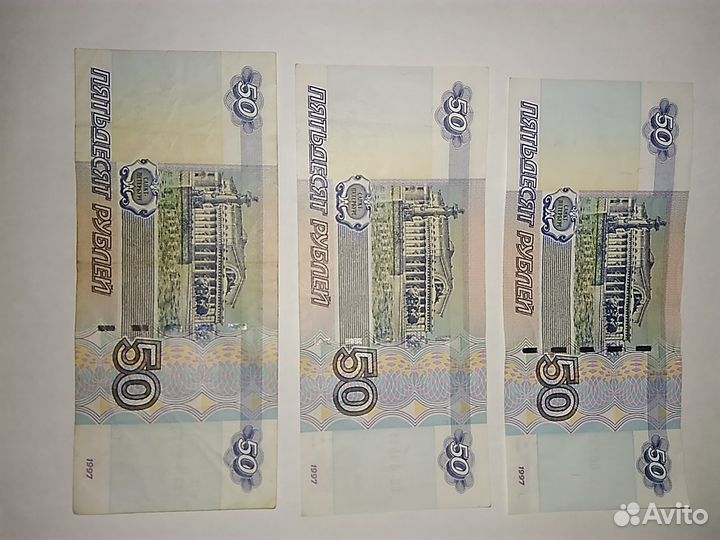 Купюра 50 рублей