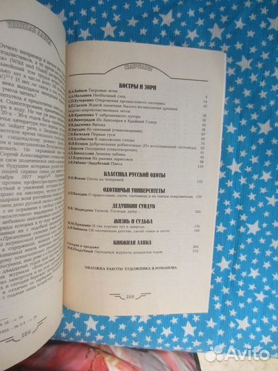 З. Новрузов. Тропою охотника. 1986 год