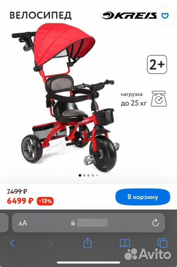Трехколесный велосипед