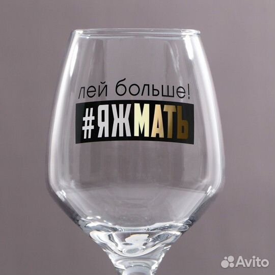 Бокал для вина «Яжмать», 350 мл