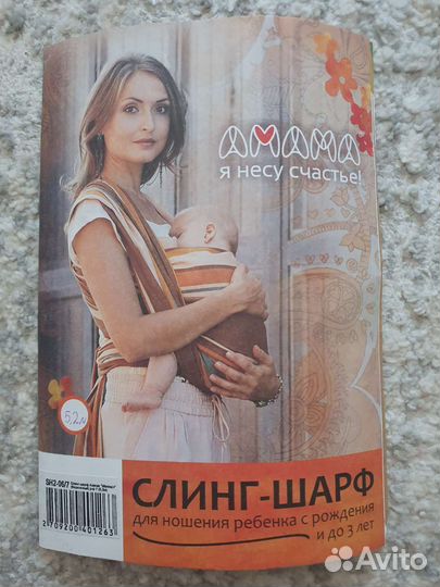 Слинг шарф амама