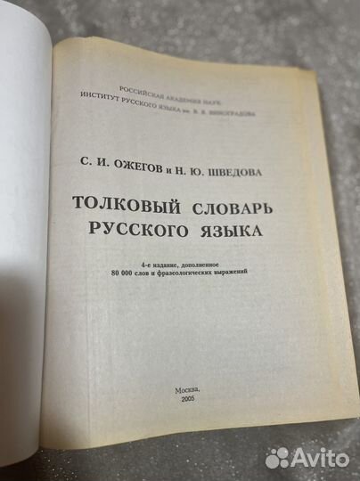 Толковый словарь Ожегова