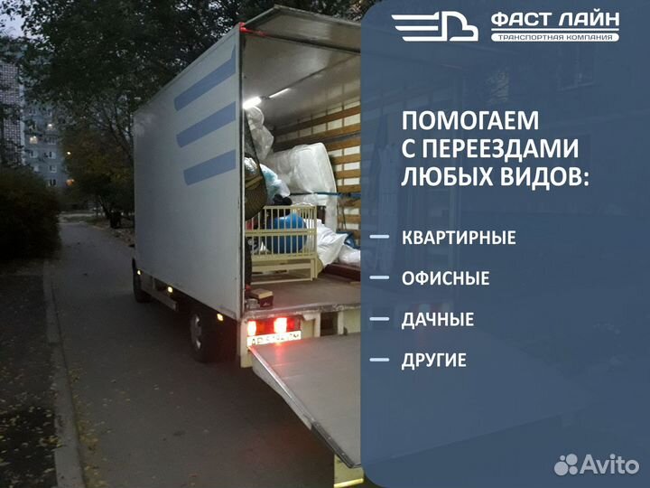 Домашний переезд от 300 км от 500 кг