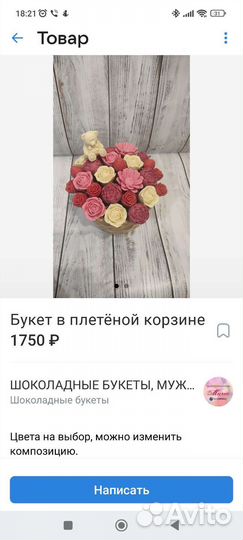 Шоколадные букеты