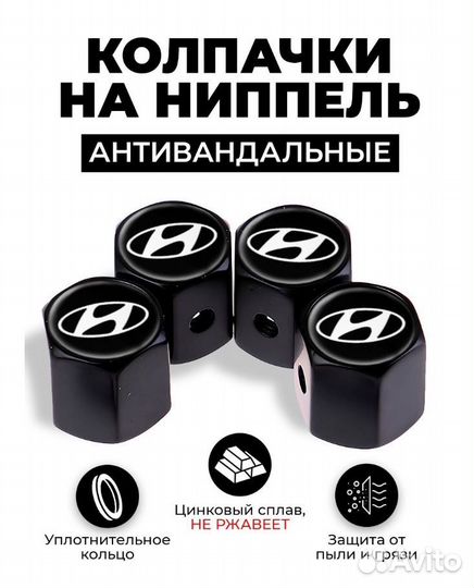 Hyundai колпачки на ниппель / Вентиль