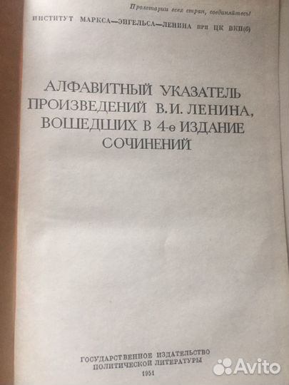 Собрание сочинений Ленина 1946. Отдельные тома