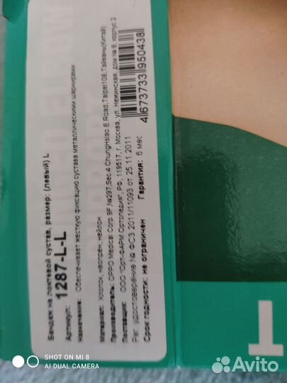 Бандаж на локтевой сустав левый