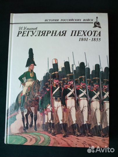 Регулярная пехота Леонов О., Ульянов И