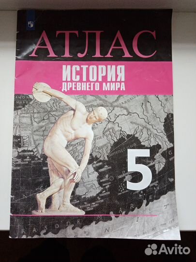 Атлас История Древнего мира 5 класс