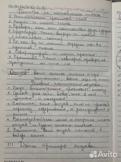 Переписываю лекции, конспекты