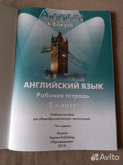 Рабочая тетрадь по английскому 8 класс spotlight