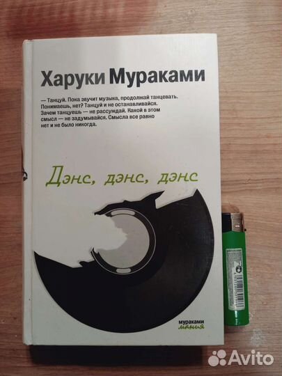 Книги харуки мураками