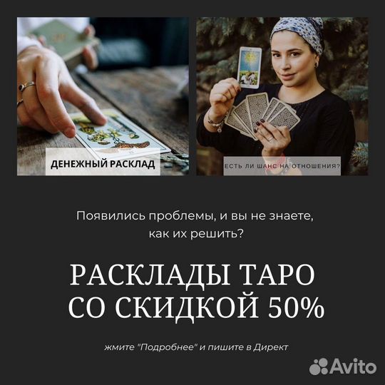 Гадание и обучение на картах taro