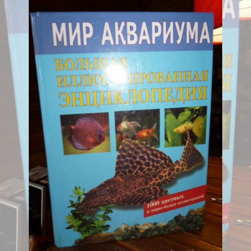 Книги по аквариумистике