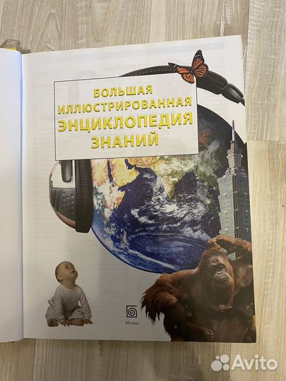 Большая иллюстрированная энциклопедия