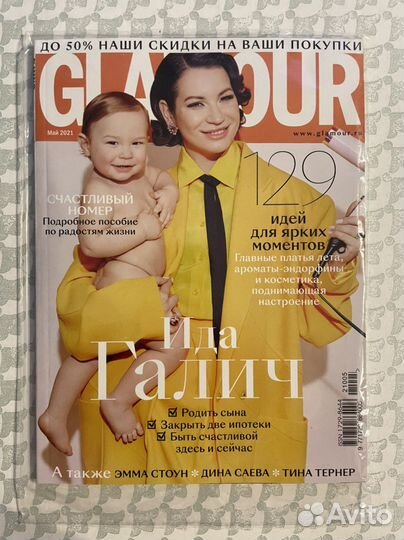 Журнал glamour гламур новый в пленке с Идой Галич