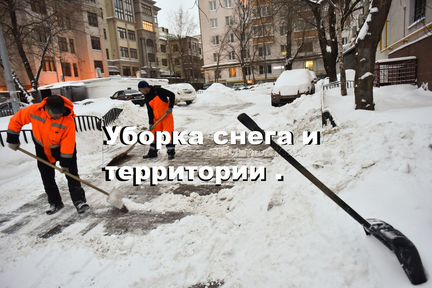 Уборка снега