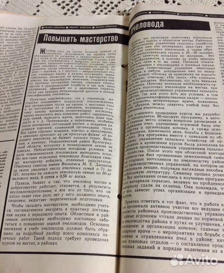 Журнал СССР пчеловодство, подшивка