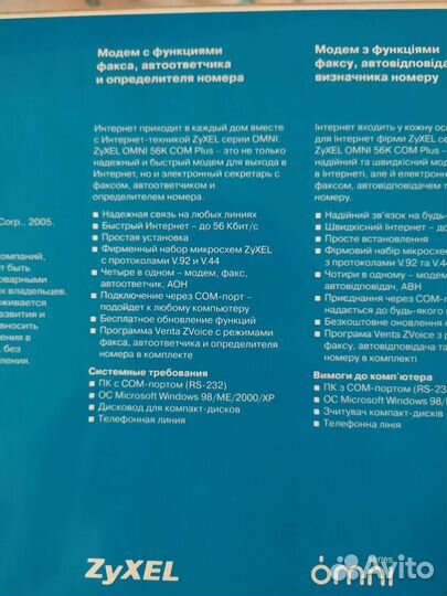 Модем zyxel, серия Omni 56 k com plus EE