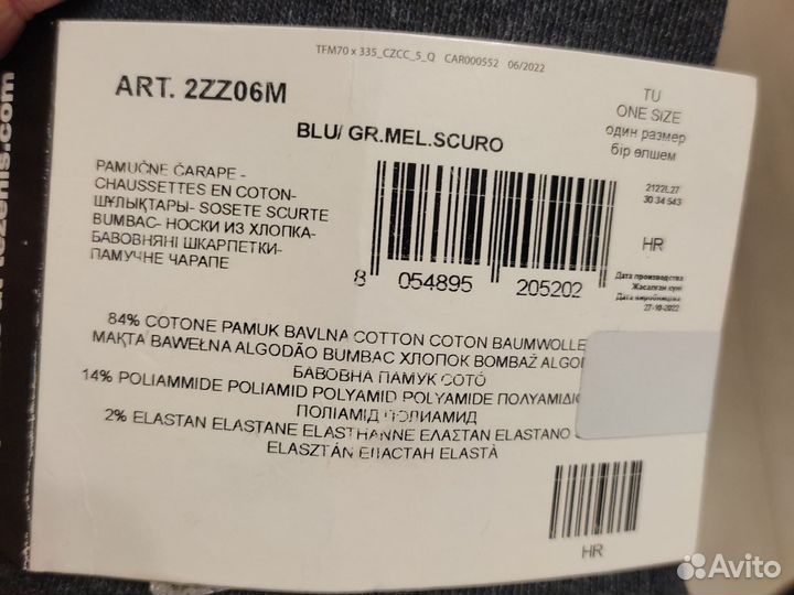 Носки для Артура