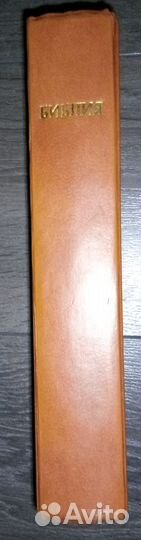 Закон Божий, Библия, книги семинариста