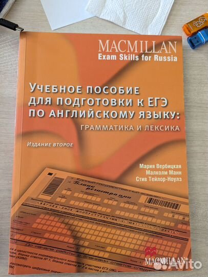 Учебное пособие для подготовки к егэ по английском