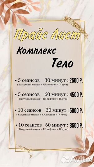 Антицеллюлитный Вакуумный массаж