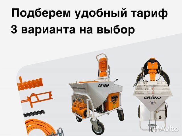 Аренда штукатурной станции