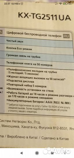 Радиотелефон Panasonic новый