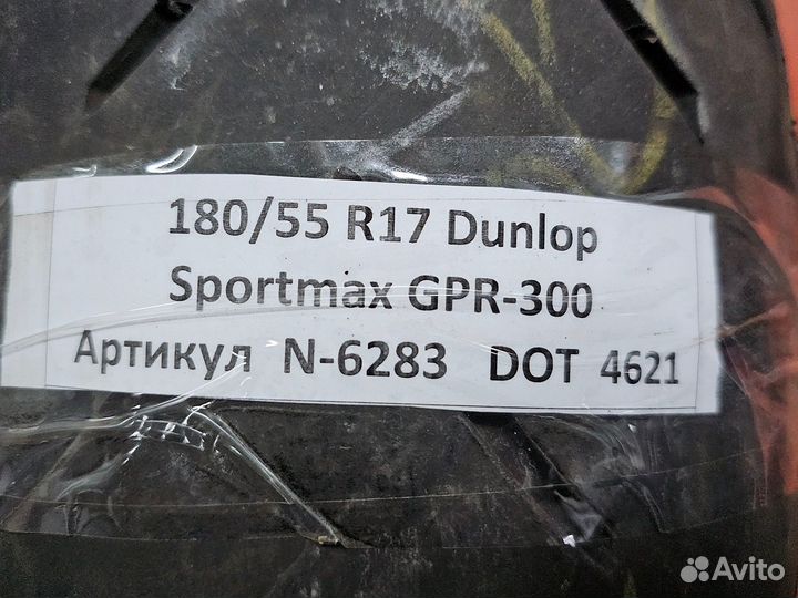 180/55 R17 Dunlop Sportmax GPR-300 N-6283 Мотошина