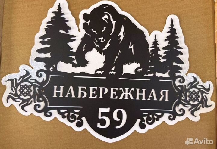 Указатель с адресом на дом