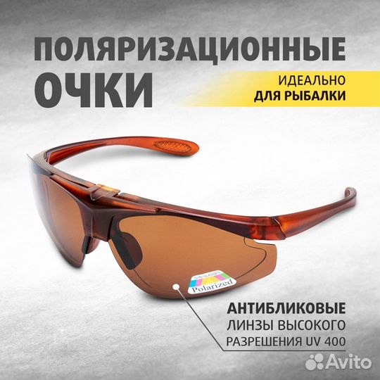 Очки поляризационные в чехле (коричневый) (PR-OP-1