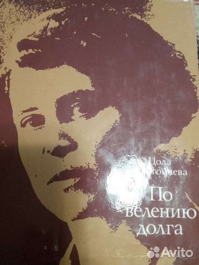Цола Драгойчева По велению долга