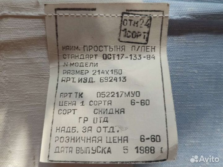 Простынь лен СССР