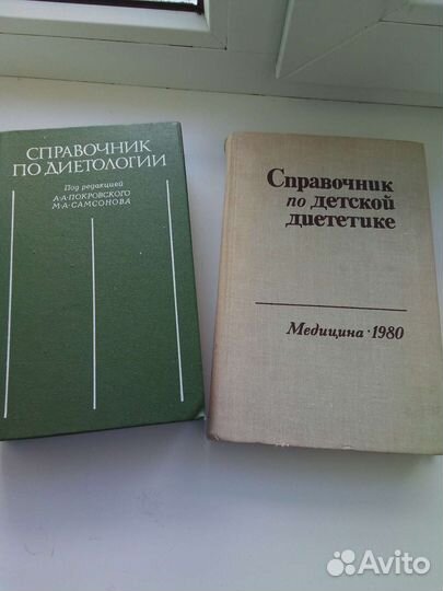 Книги по диетологии