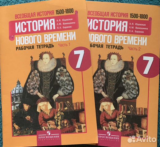 Продам рабочие тетради по истории нового времени