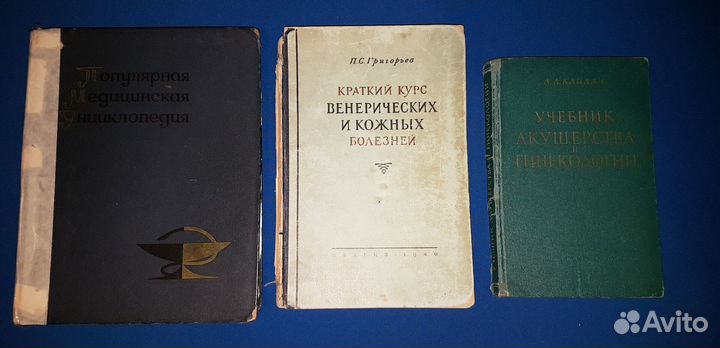 Редкие книги по медицине из СССР