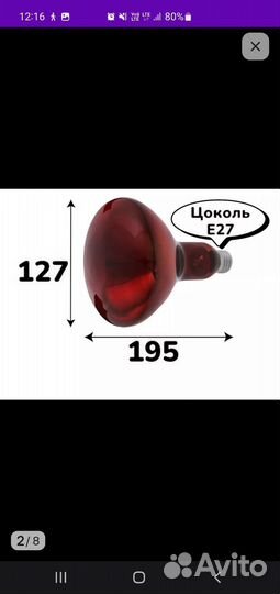 Инфакрасный обогреватель для птиц