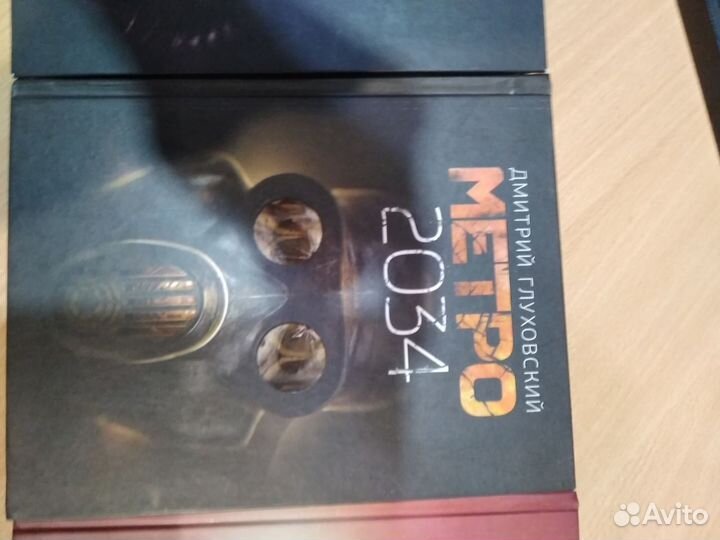 Книги Метро 2033, 2034, 2035