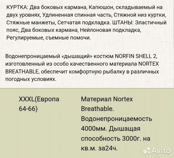 Костюм демисезонный norfin shell 2 (xxxl)