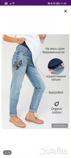Джинсы для беременных