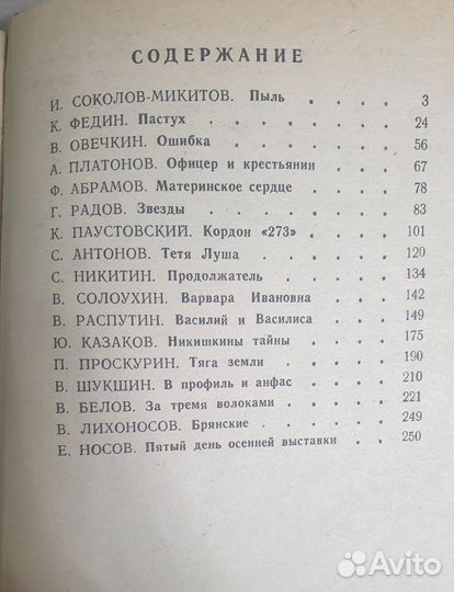 Книга рассказы о деревне