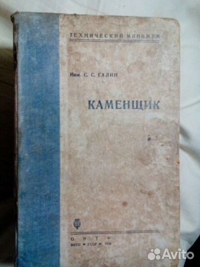 Книги :Строй работы 1936 г. и 1958 г
