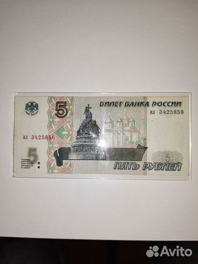 Банкнота бумажная 5 рубле