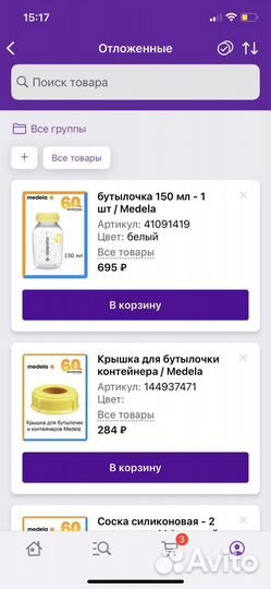 Бутылочки 3 шт для мамы и малыша Medela