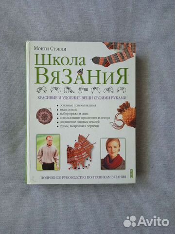 Книги по вязанию