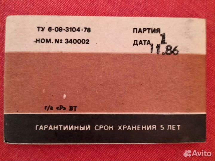 Лакмусовая бумага СССР бумага индикаторная