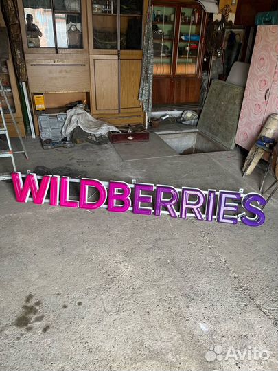 Вывески Wildberries (Вайлдберриз, WB)